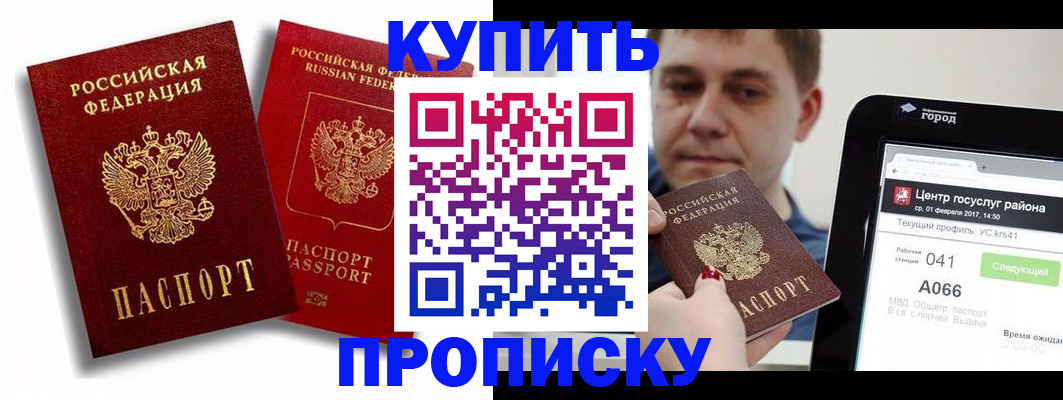 прописка регистрация в Высоковске