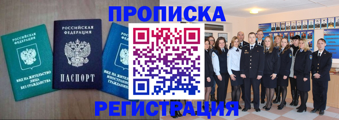 прописка для кредита в Высоковске